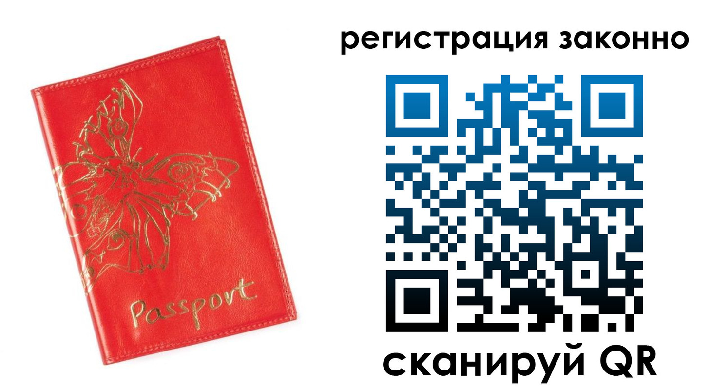 прописка в Райчихинске