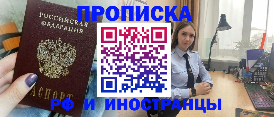 прописка законно в Райчихинске