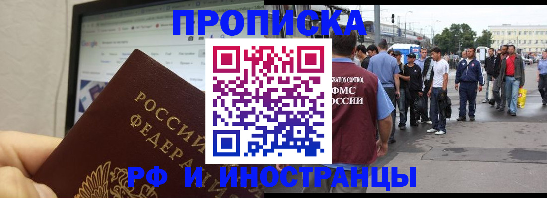 прописка ребенка в Райчихинске