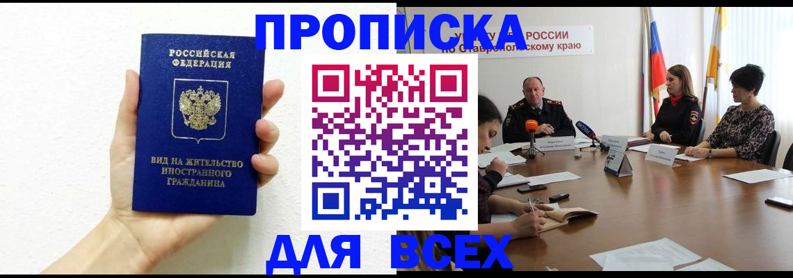 прописка для кредита в Райчихинске