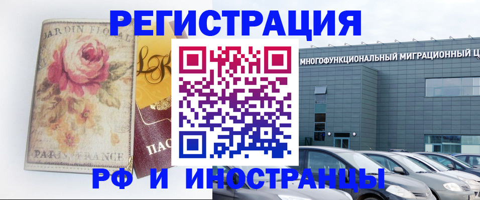 прописка законно в Райчихинске