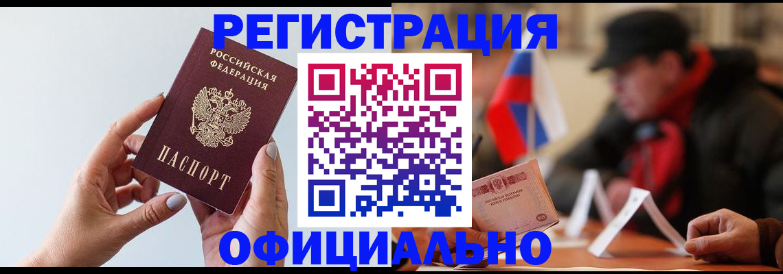 прописка для школы в Райчихинске
