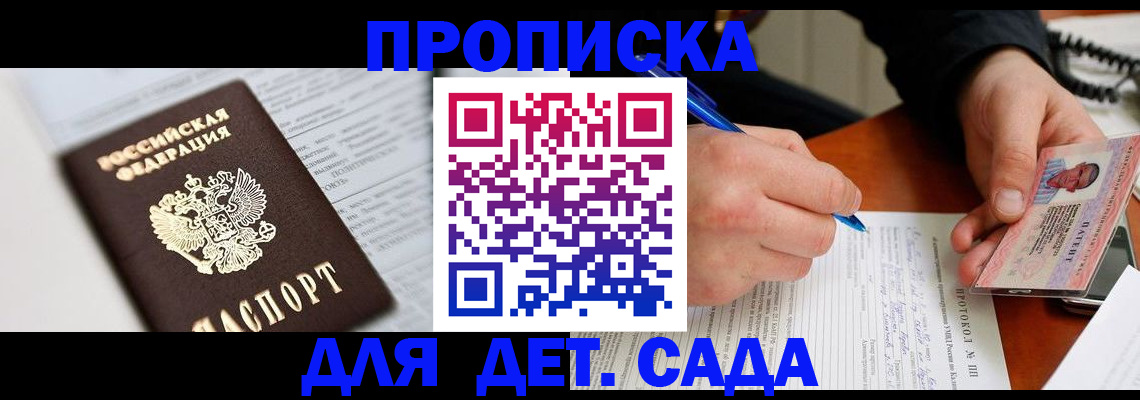 прописка для школы в Райчихинске