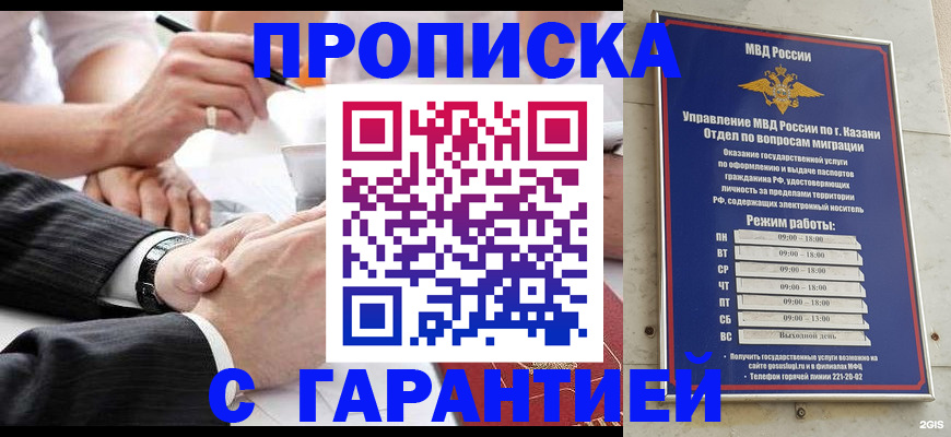 прописка законно в Райчихинске