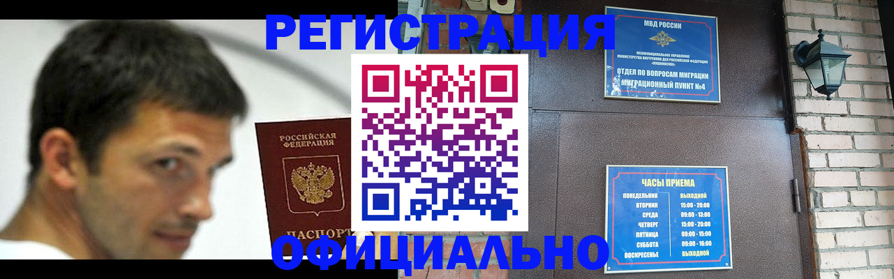 прописка штамп в Райчихинске