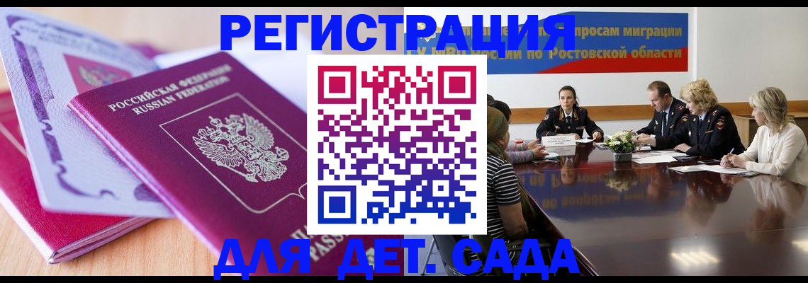 прописка для военкомата в Райчихинске