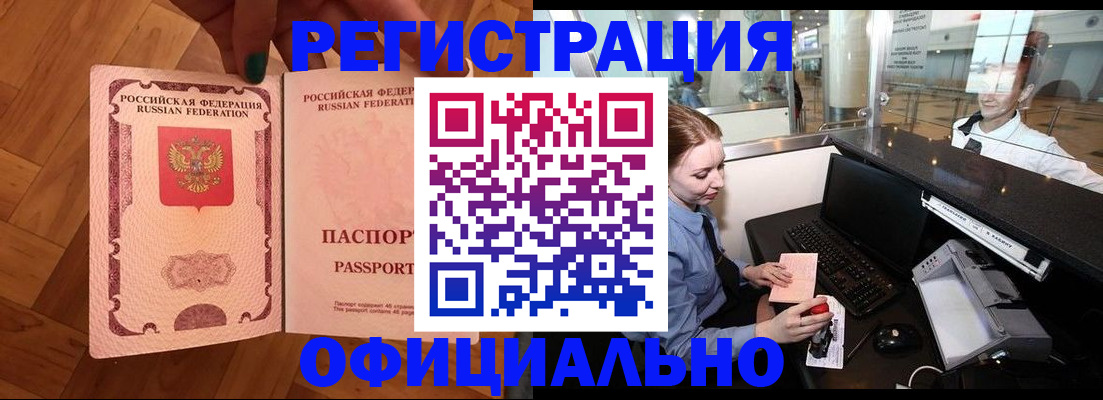 прописка для работы в Райчихинске