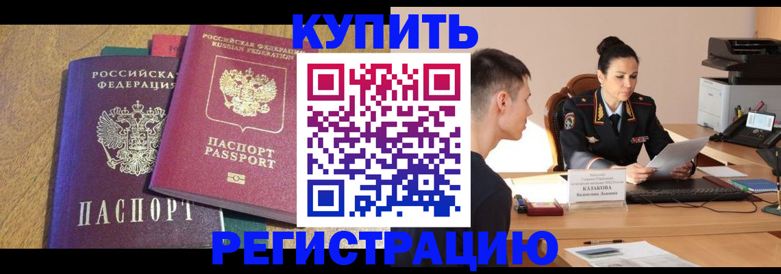 прописка для кредита в Райчихинске